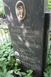 Яблоковский Г. Ш., Москва, Востряковское кладбище
